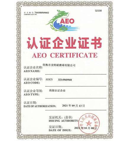 2.AEO海關(guān)高級認證企業(yè).png